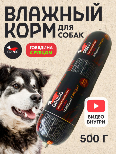 Натуральный влажный корм для собак говядина с рубцом без добавок и ...