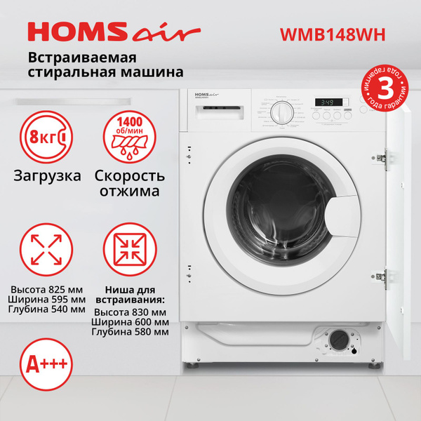Характеристики Стиральная машина HOMSair WMB148WH встраиваемая, 16 ...