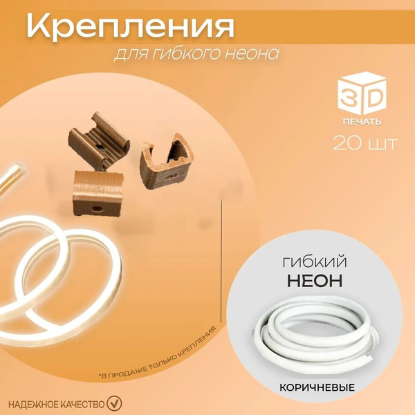 Клипса для светодиодной ленты Крепление неона - купить по выгодной цене ...