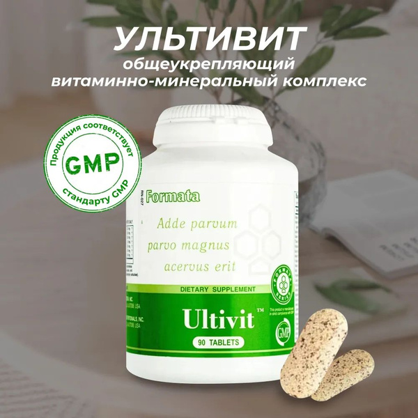 Мультивитамины США 90 таблеток. GMP. Витамины для иммунитета взрослым ...