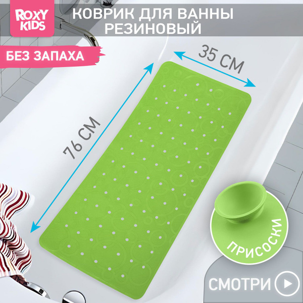 Коврик противоскользящий детский резиновый для ванной ROXY-KIDS 35x76 ...