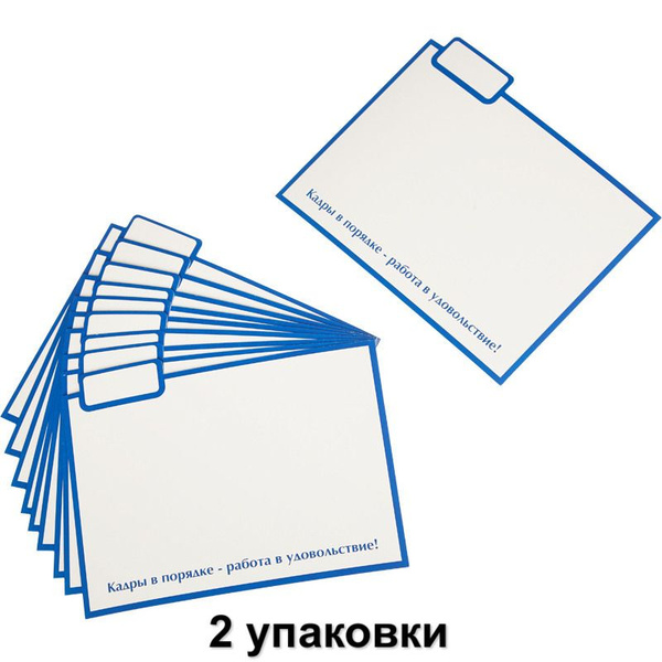 Картотека Картонный разделитель для трудовых книжек, 10 шт, 2 уп ...