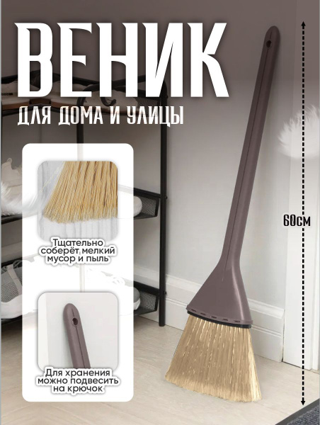 Щетка для уборки пола с ручкой для чистки дома, веник метелка для ...