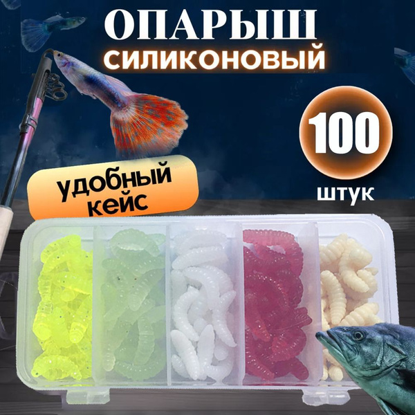 Силиконовые приманки для рыбалки на карпа / опарыш искусственный 100 ...