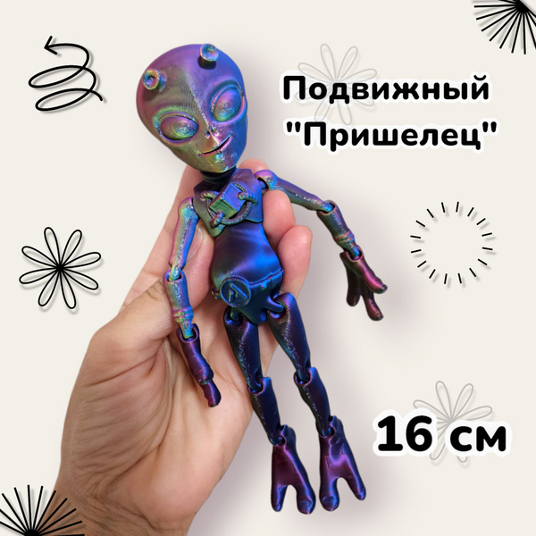 3д Фигурка подвижная игрушка антистресс пришелец 16 см - купить с ...