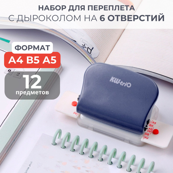 Брошюровщик А4, дырокол для переплета на 6 отверстий с пластиковыми ...