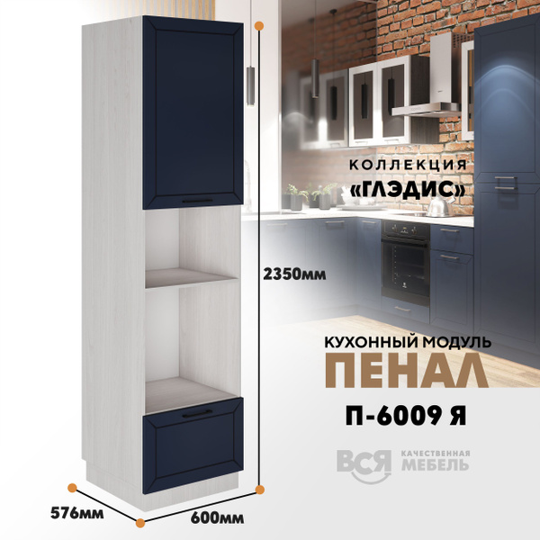 Шкаф-пенал ВСЯ МЕБЕЛЬ Шкаф - пенал для кухни Я "Глэдис", 60x57.6x235 см ...