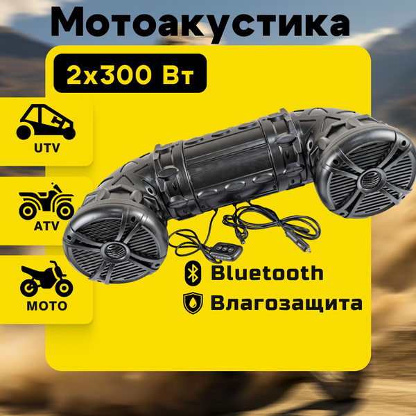 Мотоакустика ATV80BL8, 20 см (8 дюйм.) купить на OZON по низкой цене ...