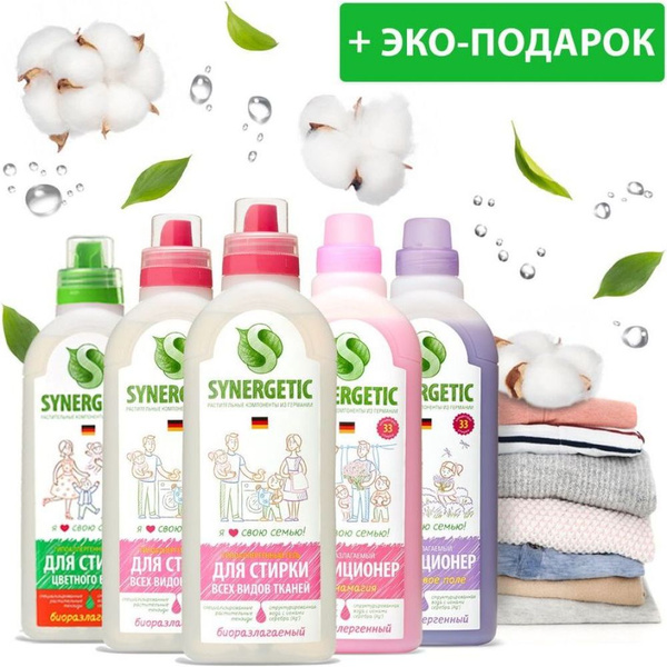 Набор "Стирка на 3 месяца" SYNERGETIC: гель для стирки 3 шт, жидкий ...