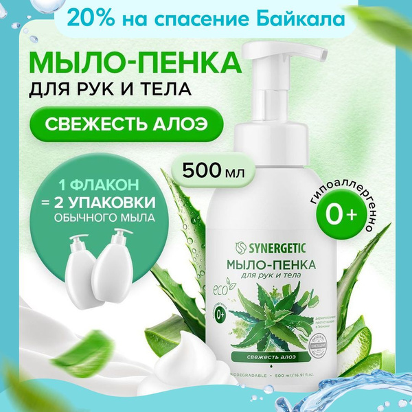 Жидкое мыло для рук и тела SYNERGETIC Свежесть алоэ, 500 мл - купить с ...