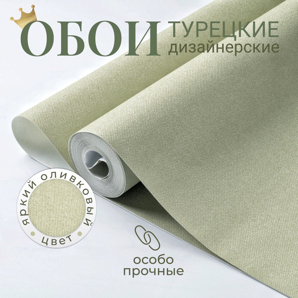 Обои, Wallpaper Color, оливковые, флизелиновые 1,06 м, винил горячего ...