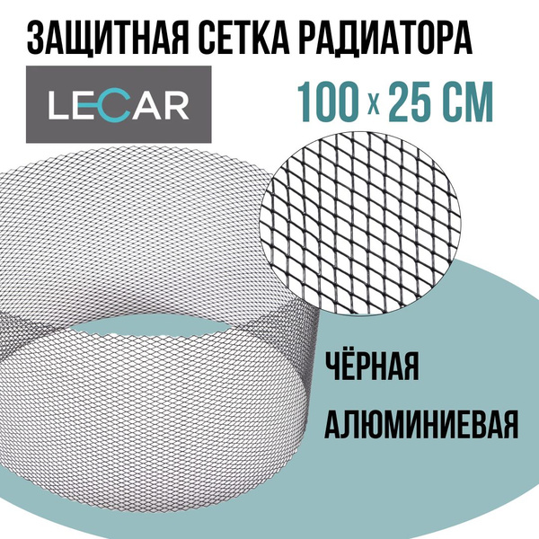 Сетка для бампера и решетки радиатора (1000х250мм) R10 (LECAR) фирм.упак LECAR