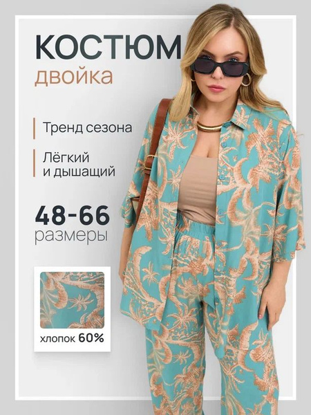 Костюм классический AFRI - купить с доставкой по выгодным ценам в ...