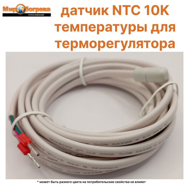 Датчик температуры NTC 10K купить на OZON по низкой цене (1637503993)