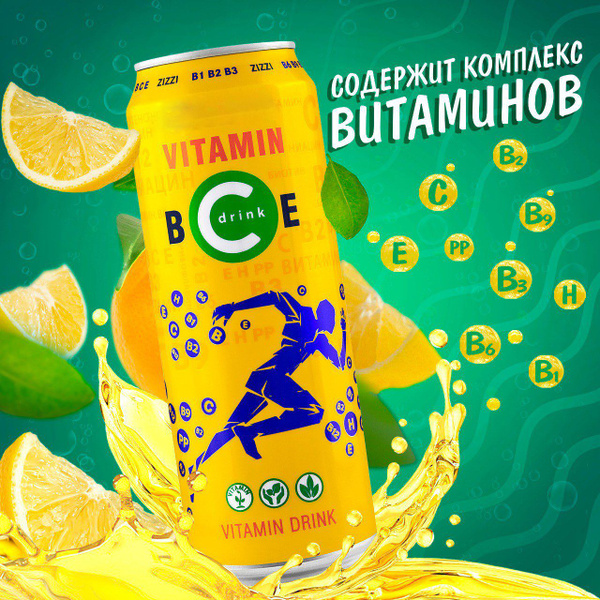 Безалкогольный газированный напиток с витаминами ZIZZI 0.25 л - 1 банка ...