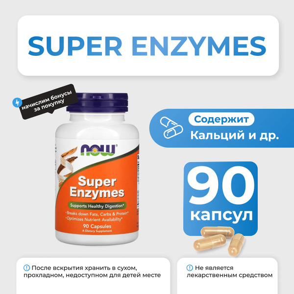 Ферменты NOW Super Enzymes 90 капсул купить на OZON по низкой цене ...