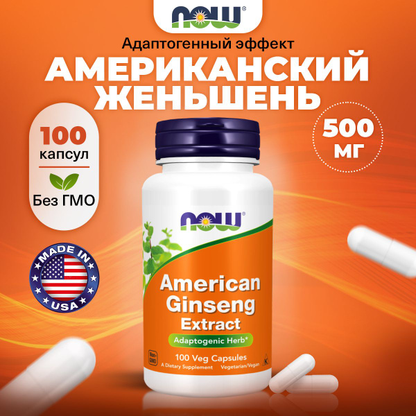 NOW American Ginseng, Американский женьшень, 500мг 100 растительных ...