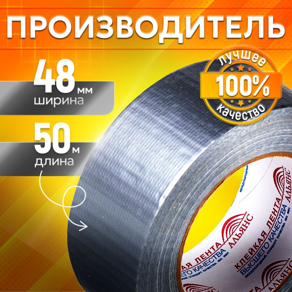 Клейкая лента армированная лента_Серебристый 48 мм 50 м, 1 шт - купить ...
