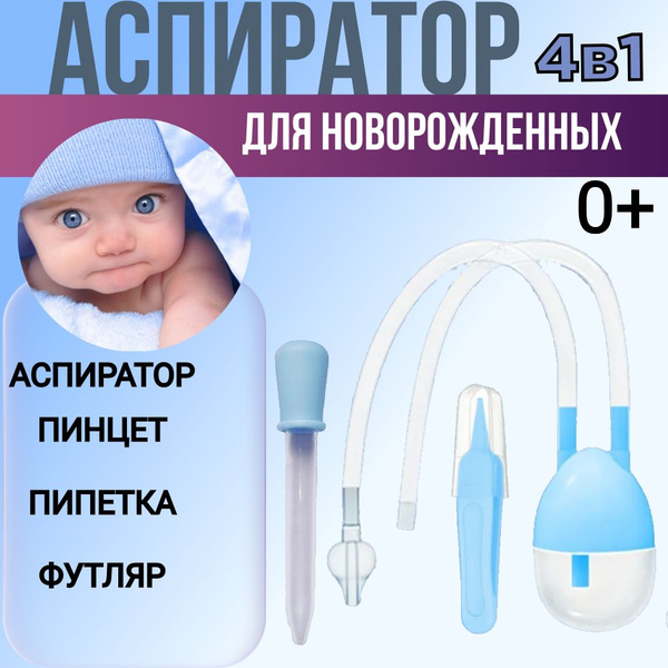 аспиратор назальный. соплеотсос. - купить с доставкой по выгодным ценам ...