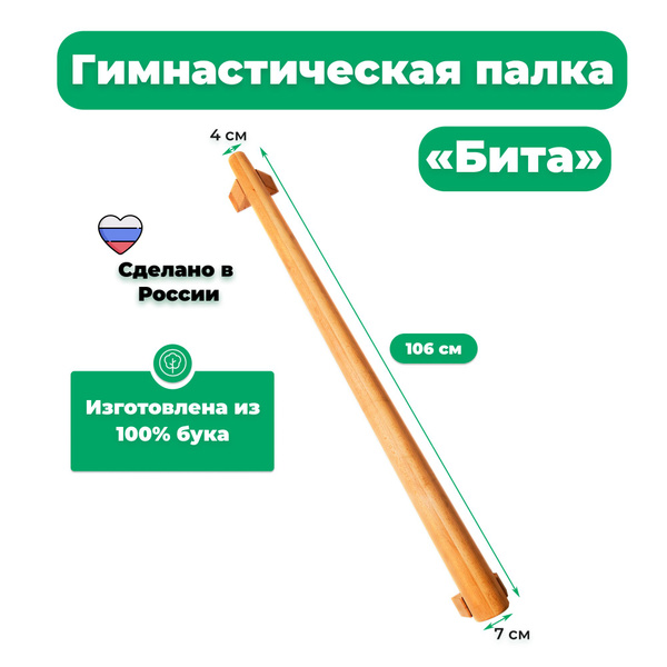 Гимнастическая палка деревянная 100 см с концами разного диаметра ...