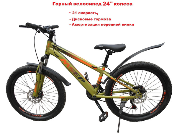 Горный подростковый велосипед Msep MTB, 21 скорость, 15" рама, 24 ...