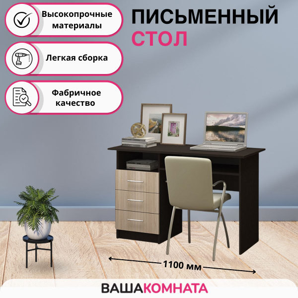 Письменный стол Регион 058 Стол письменный ПС-02, 110х60.06х75 см ...