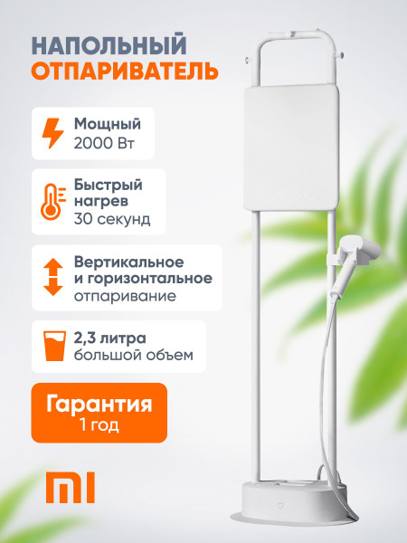 Отпариватель Xiaomi отпариваетель напольный 2000 Вт купить по низкой ...