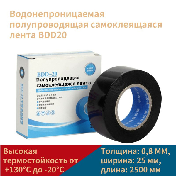Герметизирующая лента для кабеля 25 мм 2.5 м - купить по низкой цене в ...