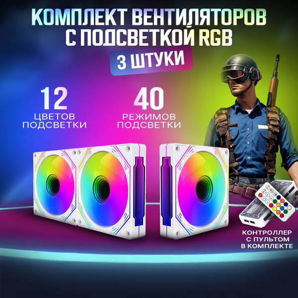 Комплект кулеров для пк 120мм 3 шт + контроллер в комплекте - купить ...