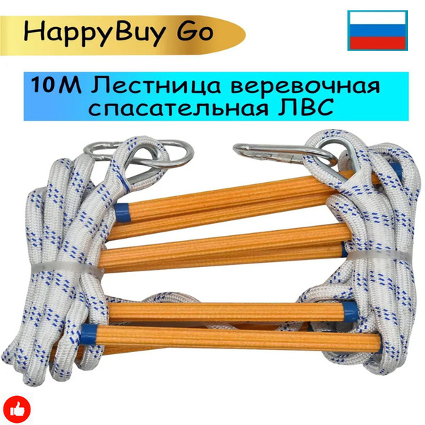 Спасательная веревочная лестница LAN 8m, сверхпрочная ...