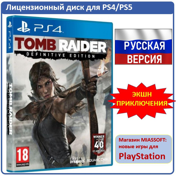 Игра Tomb Raider. Definitive Edition ps4 (PlayStation 4, PlayStation 5 ...
