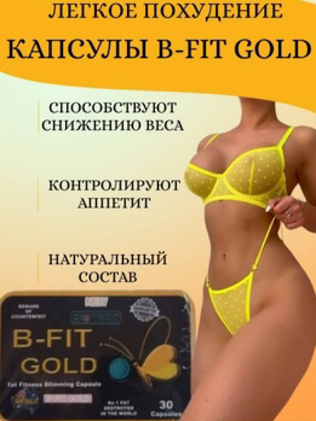 капсулы для похудения бифит (B-fit) купить на OZON по низкой цене ...