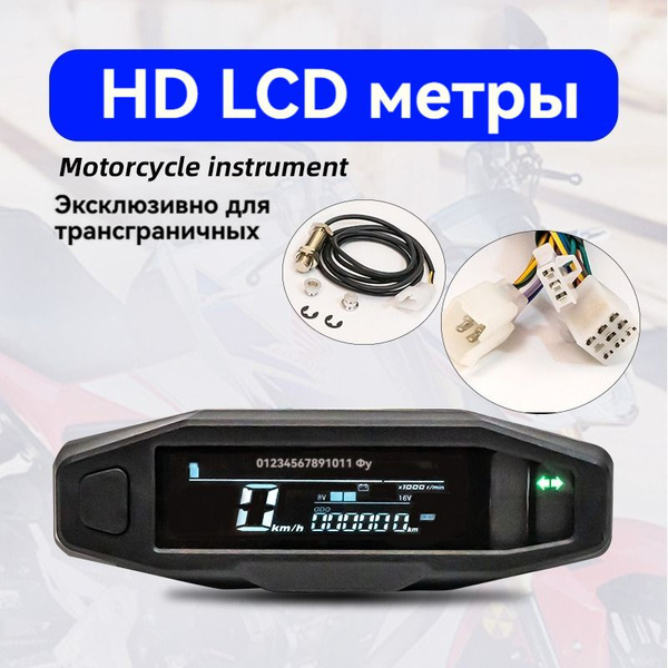 Характеристики ЖК-спидометр для мотоцикла Цифровой измеритель Одометра ...