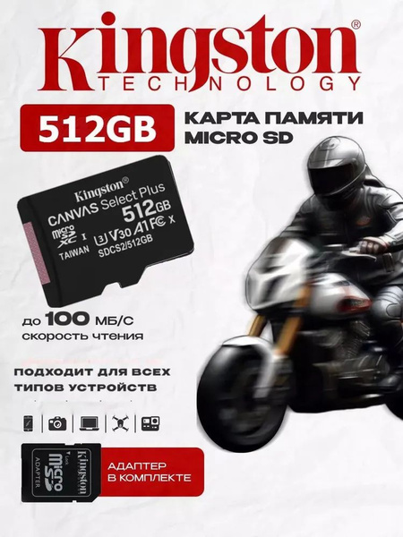 Карта памяти microSD 512 ГБ / microSDXC Canvas 512ГБ / Карта расширения ...