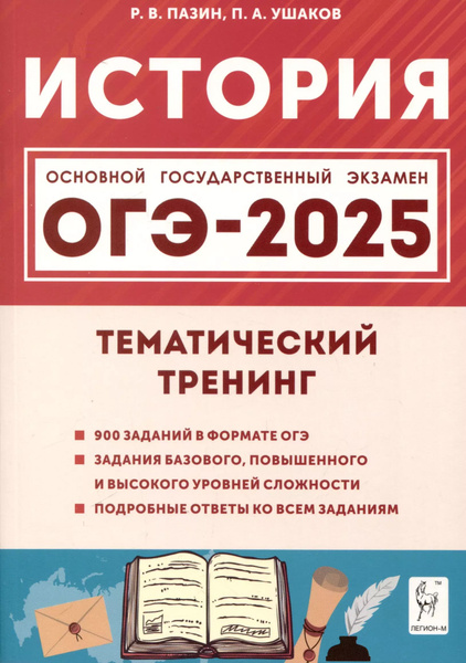 Русский язык огэ 2025 тематический тренинг