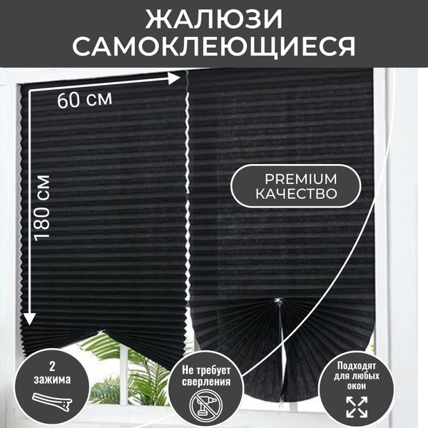 Плиссе самоклеющиеся светоотражающие на окна горизонтальные ...