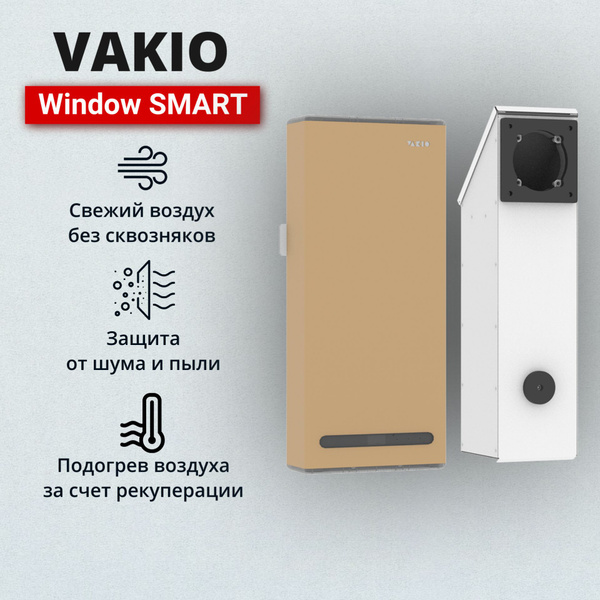 Приточно-вытяжная вентиляция Vakio Window SMART с рекуперацией тепла ...