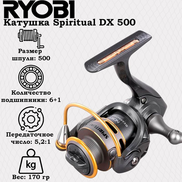 Катушка Ryobi Spiritual DX, Безынерционная, 500, Передний фрикцион ...