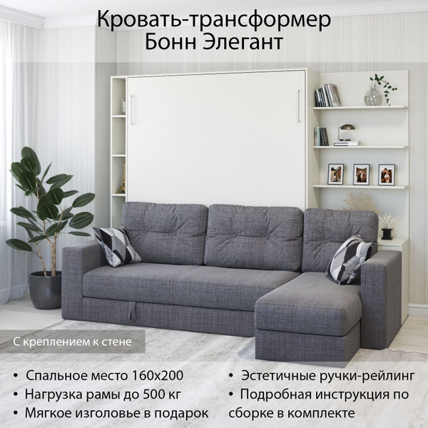 Шкаф кровать трансформер с креплением к стене, Stylint, Бонн Элегант ...