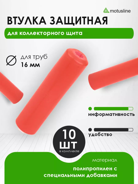 Защитная втулка на теплоизоляцию, 16 мм красная - купить с доставкой по ...