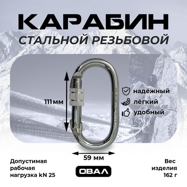 Карабин овал стальной - купить с доставкой по выгодным ценам в интернет ...