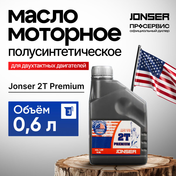 Масло для триммера 2х тактное 0,6 л JONSER полусинтетическое для ...