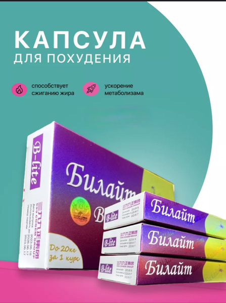 Билайт Королевский жиросжигающий комплекс - купить с доставкой по ...