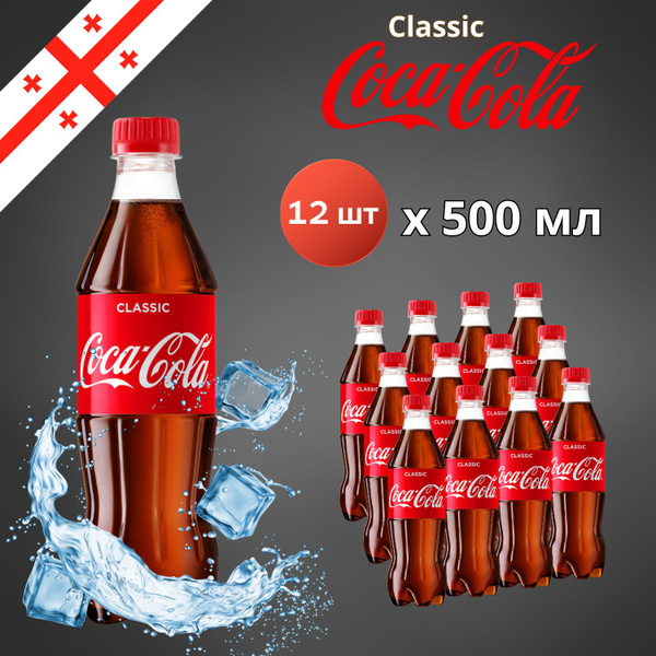 Характеристики Газированный напиток Coca-Cola Classic 0,5л. 12 шт ...