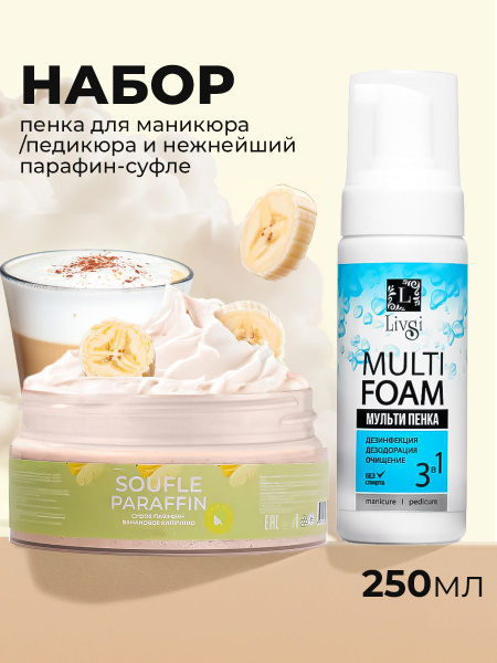 Livsi, Набор пенка очищающая для маникюра и педикюра, суфле парафин ...