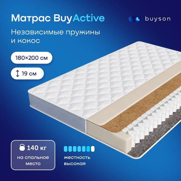 Матрас buyson Матрас_BuyActive_белый, Независимые пружины, 180 - купить ...