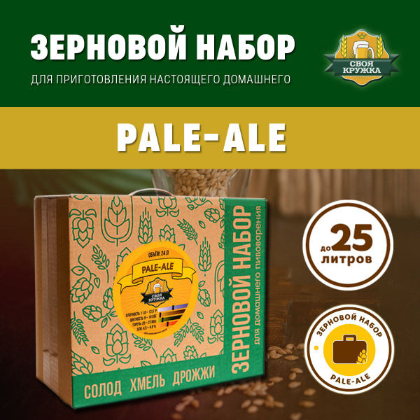 Зерновой набор PALE-ALE для приготовления 24 литров пива - купить с ...