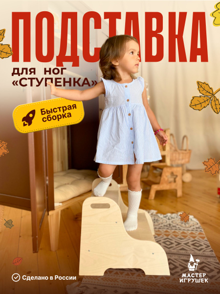 Подставка под ноги деревянная, стул стремянка детская купить на OZON по ...