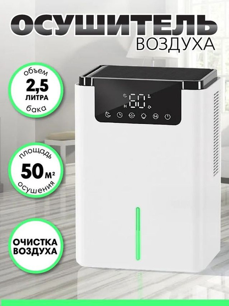 Бытовой осушитель воздуха DS4 с технологией двухъядерного осушения ...