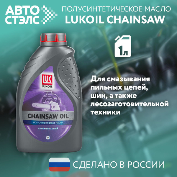 Масло для цепных пил Лукойл / LUKOIL CHAINSAW OIL 1 л., 3123193 ...